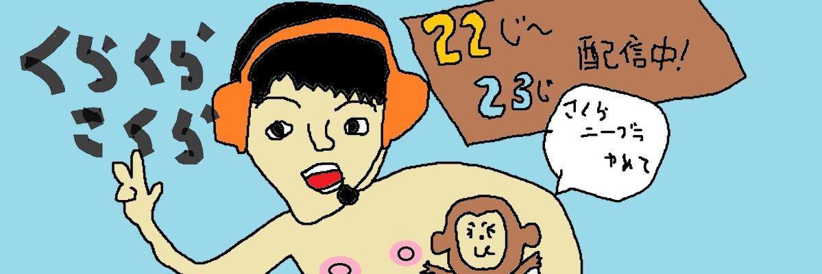 100日後にバズりたいクラサク's banner