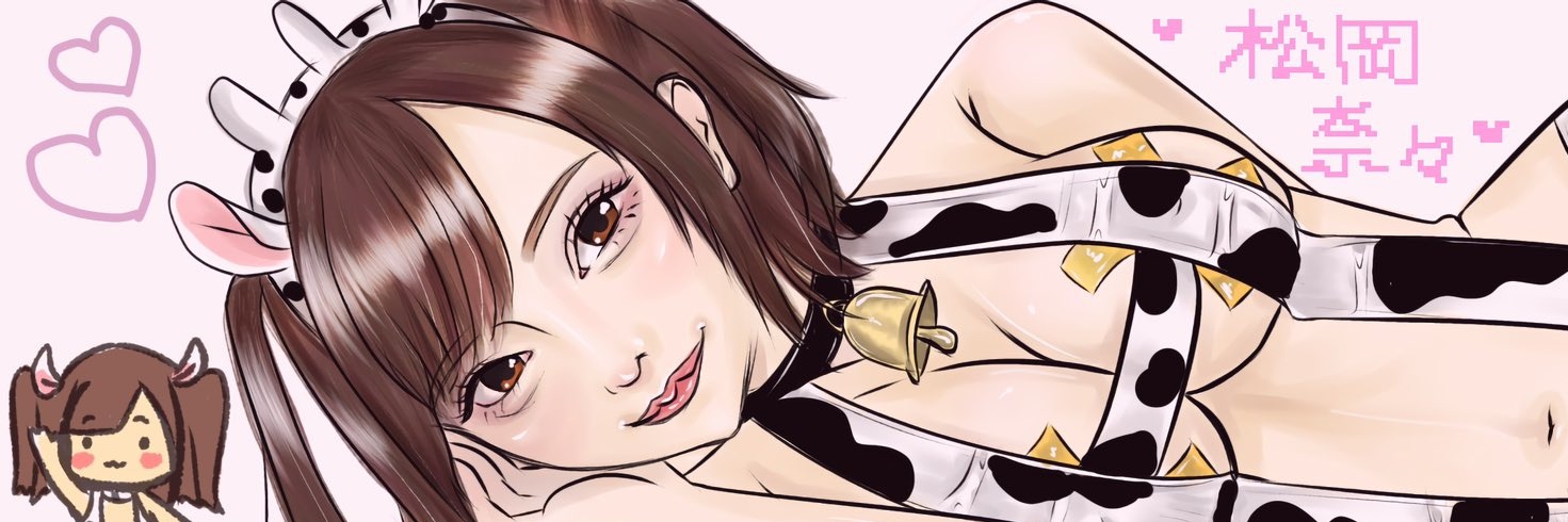 松岡奈々 5/5どスケベチェキ会's banner