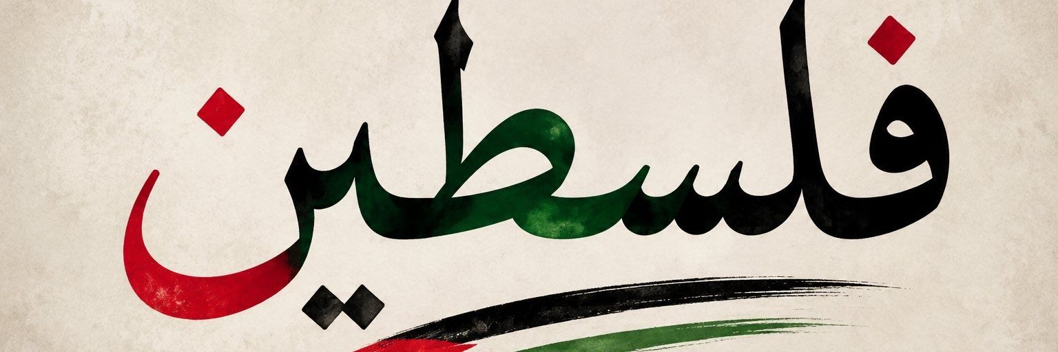 // À _S _Ś_ į // 𓂆 🇵🇸𓂆's banner