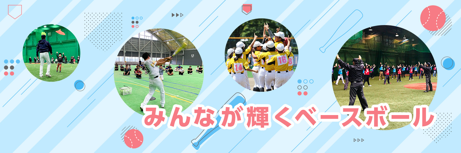 NPB野球振興【公式】's banner