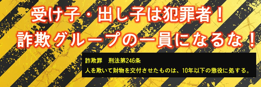 埼玉県警察本部特殊詐欺対策室's banner