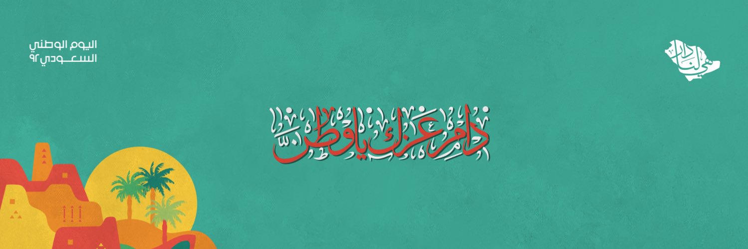 ماجد العتيبي (ابو اياد)'s banner