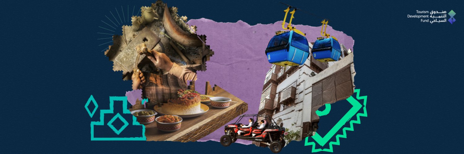 صندوق التنمية السياحي's banner