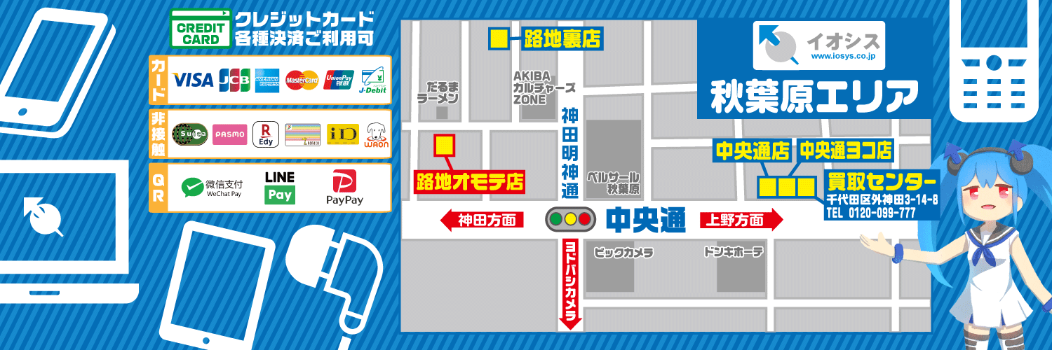 イオシス アキバ路地オモテ店's banner
