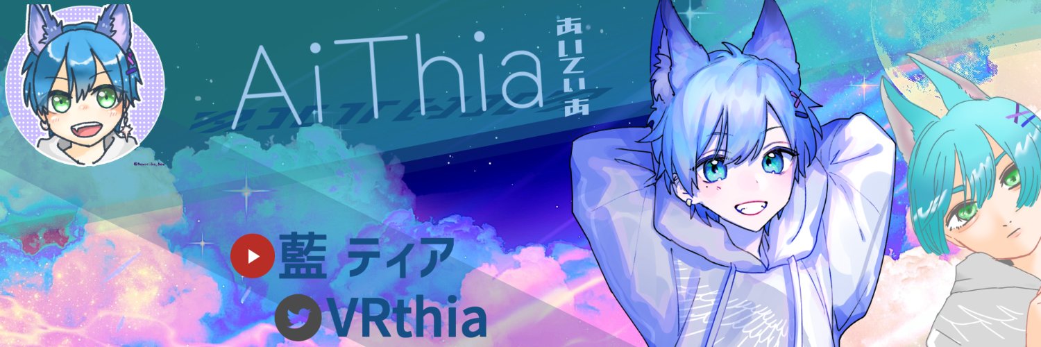藍 ティア🌊🌠's banner