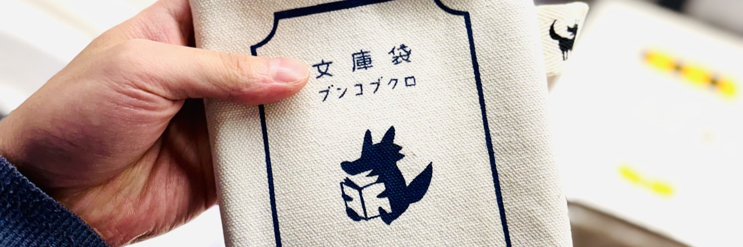 布とゆかいな仲間たちウルフ舎's banner