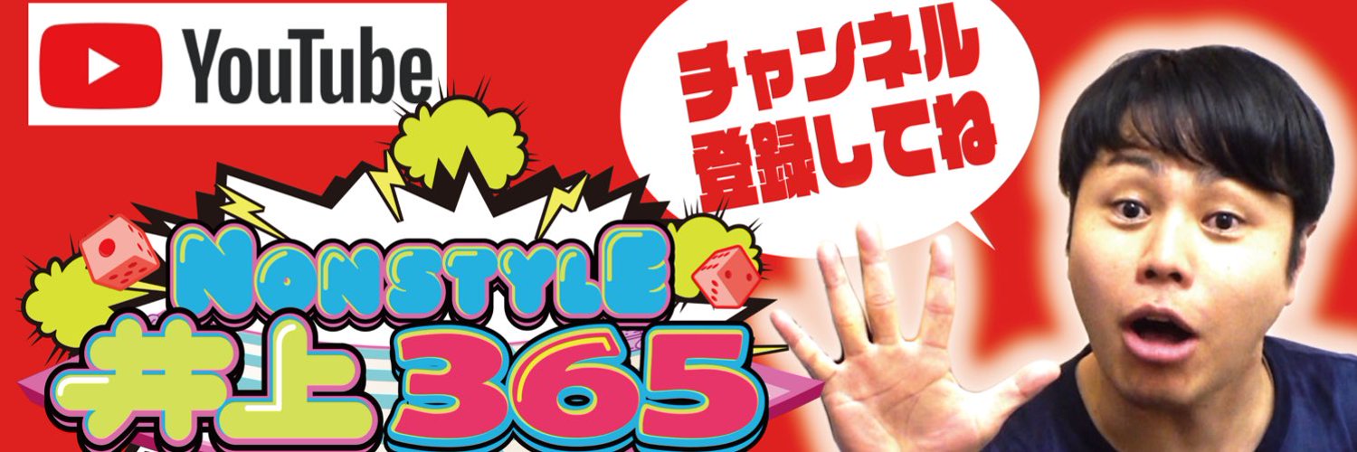 井上裕介's banner