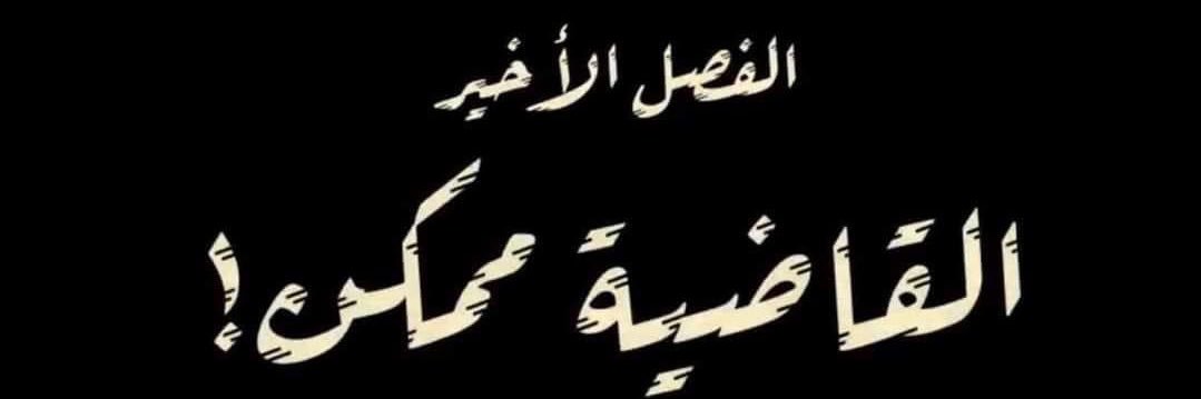 Asser Fares's banner