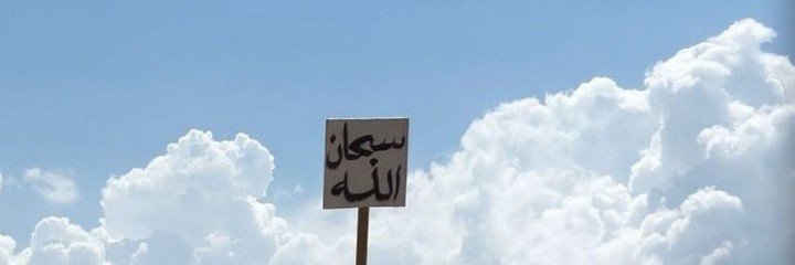 وِئام عَبدُه | العَسلِية🧡's banner