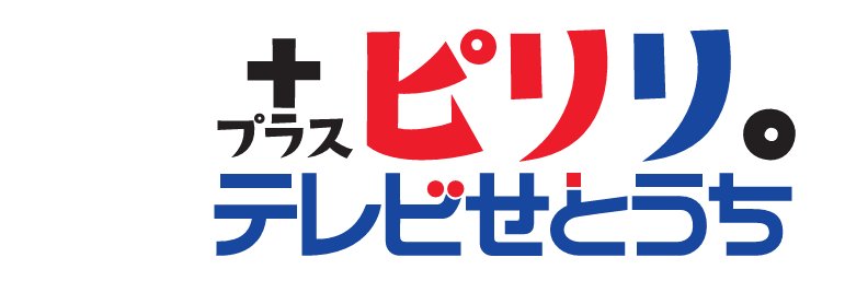 ＴＳＣ テレビせとうち's banner