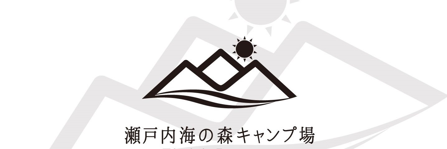 瀬戸内海の森キャンプ場's banner