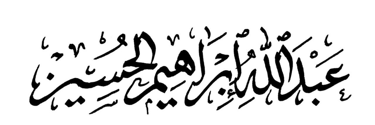 عبدالله الحسين's banner