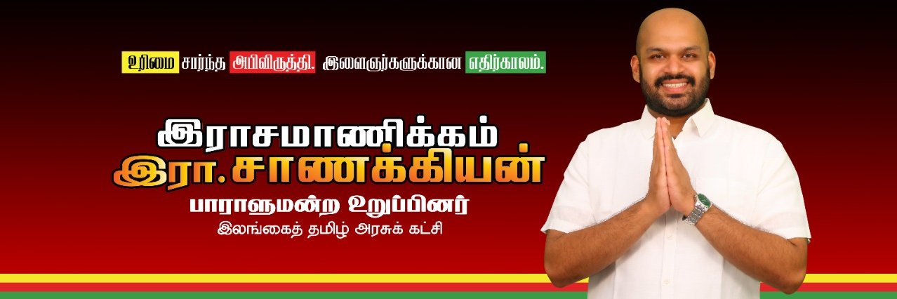 Shanakiyan Rajaputhiran Rasamanickam's banner