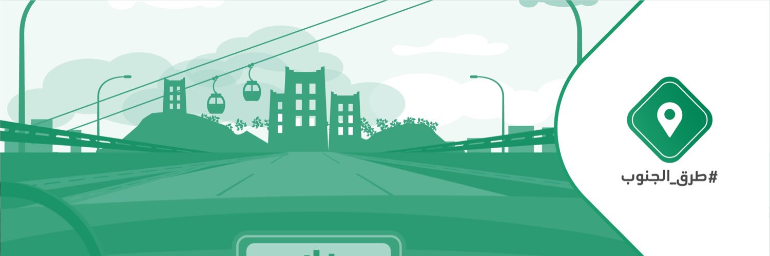 طرق الجنوب's banner