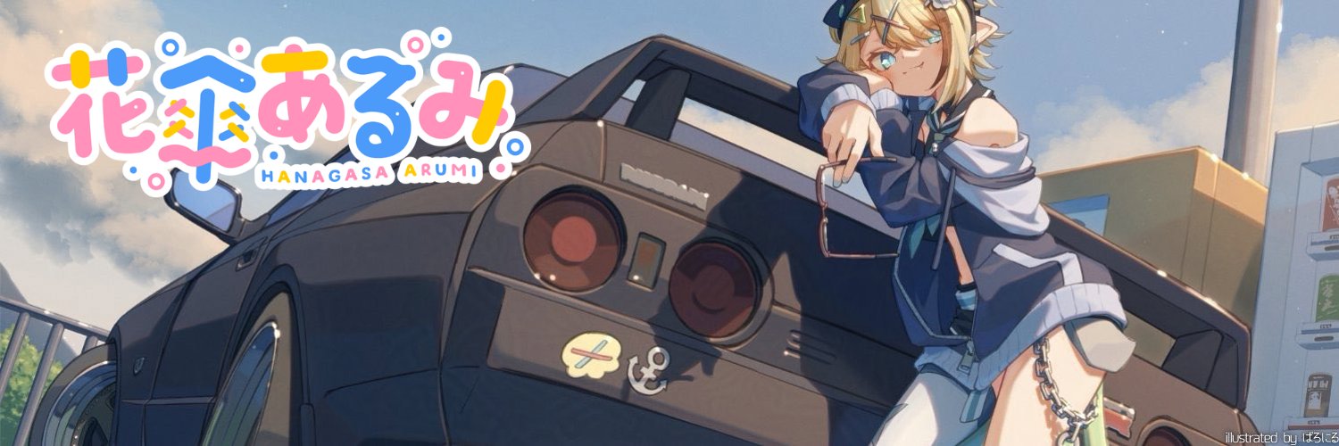 花傘あるみ🏖🪼スイプロ所属🩵's banner