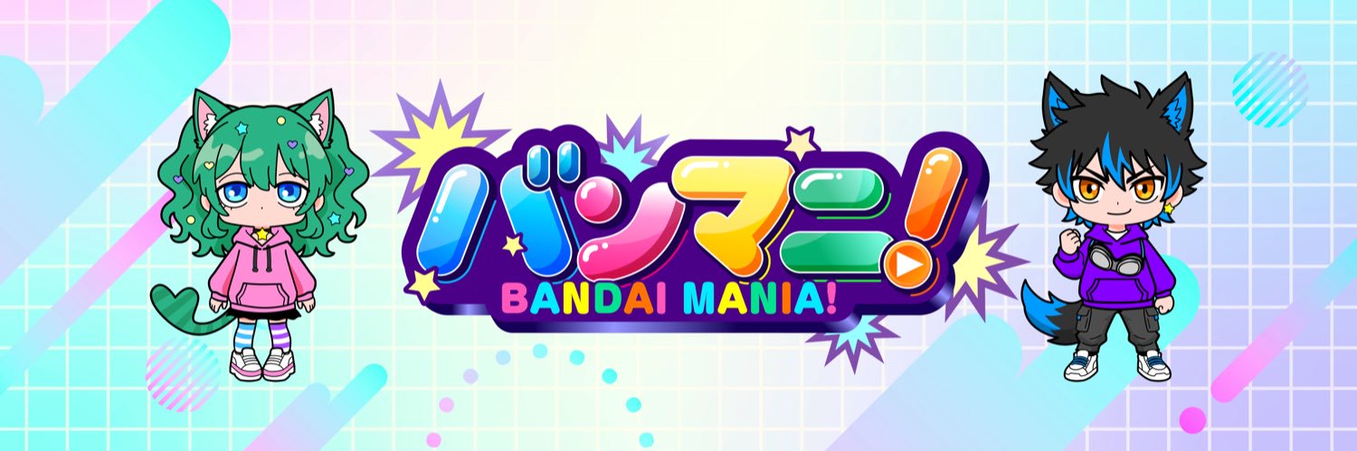 【公式】BANDAI MANIA!（バンマニ!）'s banner