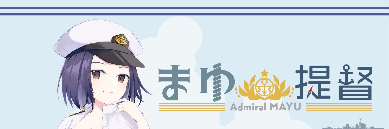 まゆ提督⚓︎個人vtuber's banner
