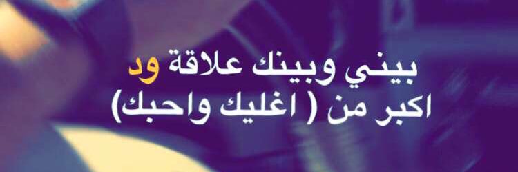 متروك السعد Ⓜ's banner