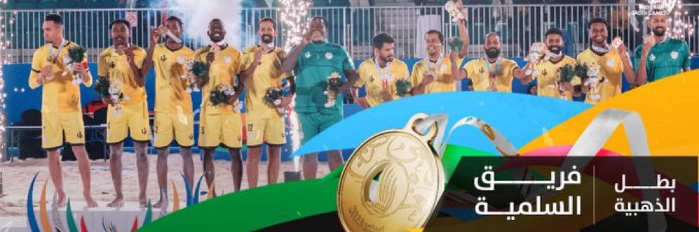 نادي السلمية السعودي's banner