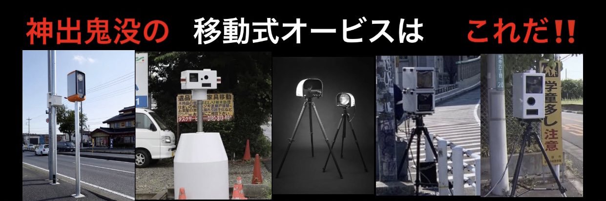 移動式取締り機器【公式】's banner