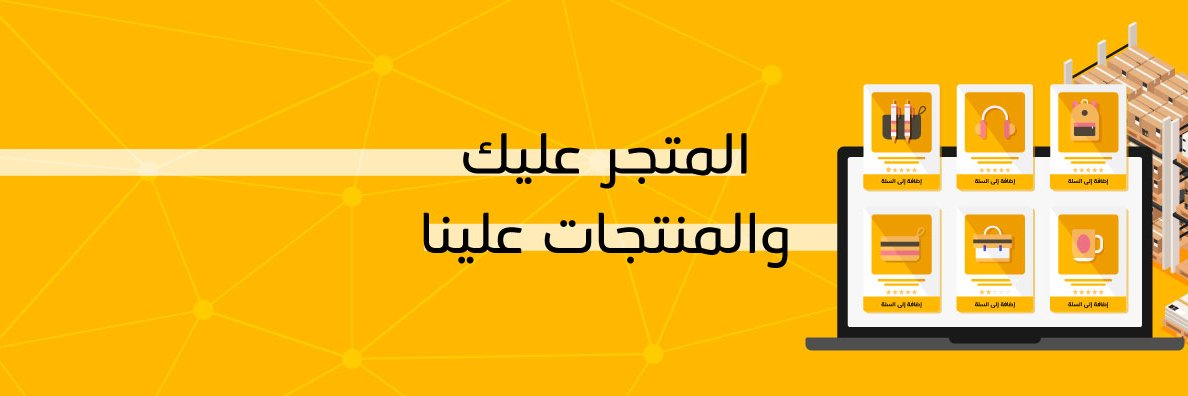 المخازن الإلكترونية's banner