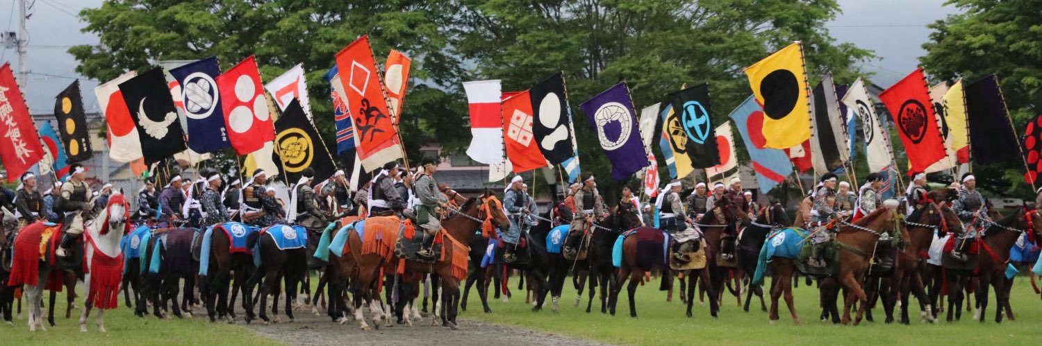 相馬野馬追執行委員会【公式】🐴's banner