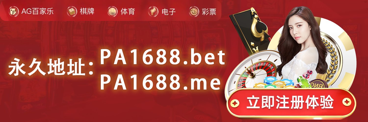 加拿大/九州体育/牛牛/VG电子/北京28/飞亚体育/极限冲浪/大发/QQ分分彩/德扑圈/AG骰宝's banner
