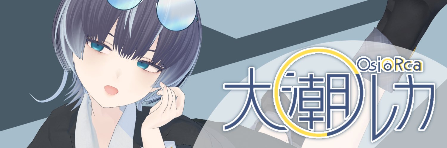 大潮ルカ🐳🍹VTuber's banner