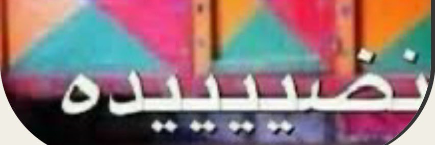 مقطوف نيوز's banner