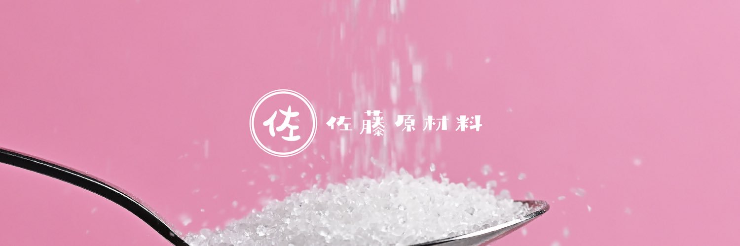 佐藤原材料's banner