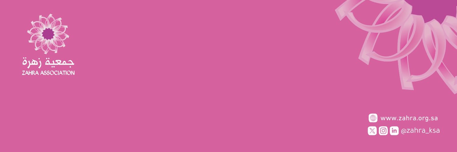 جمعية زهرة's banner