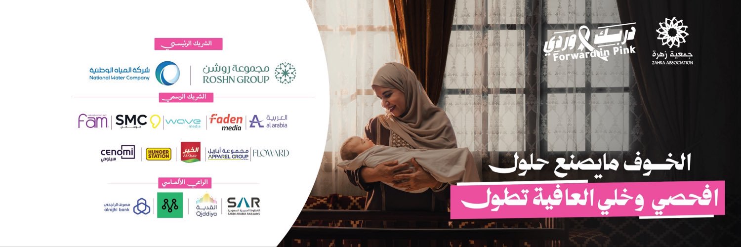 جمعية زهرة's banner