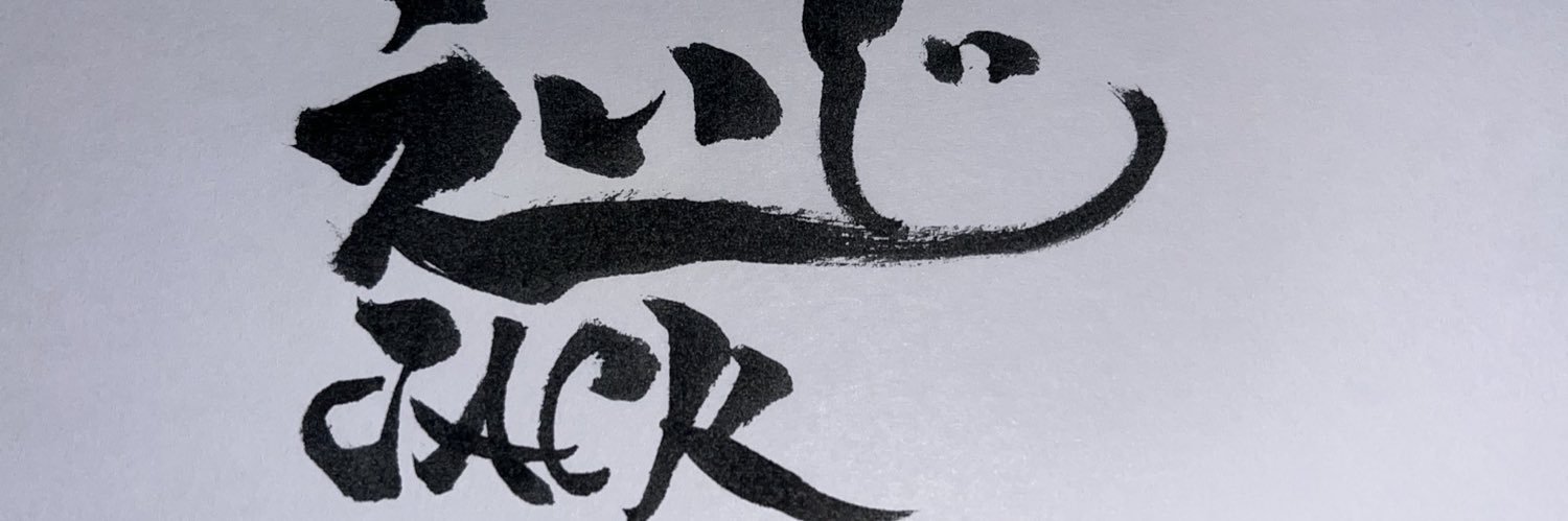 えいじJACK中目黒店　店長's banner