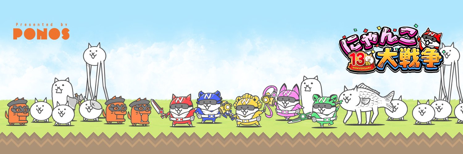 【公式】にゃんこ大戦争's banner