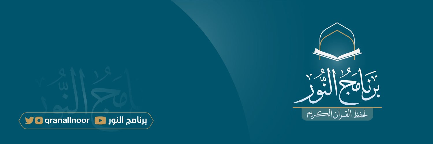 برنامج النُّور's banner