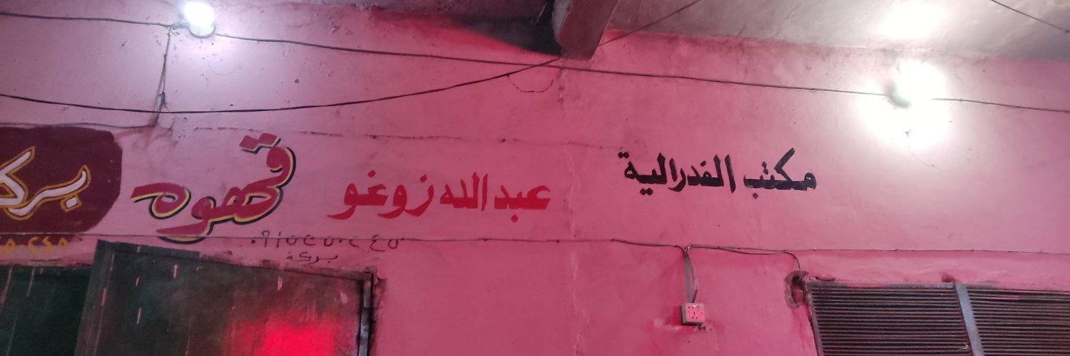 بصيري's banner