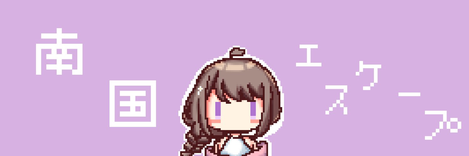 千石ナタデコ子's banner