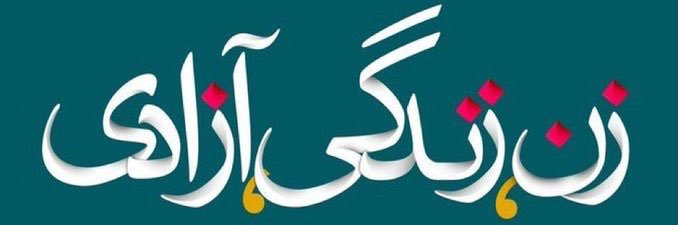 Alborz Sadeghi's banner