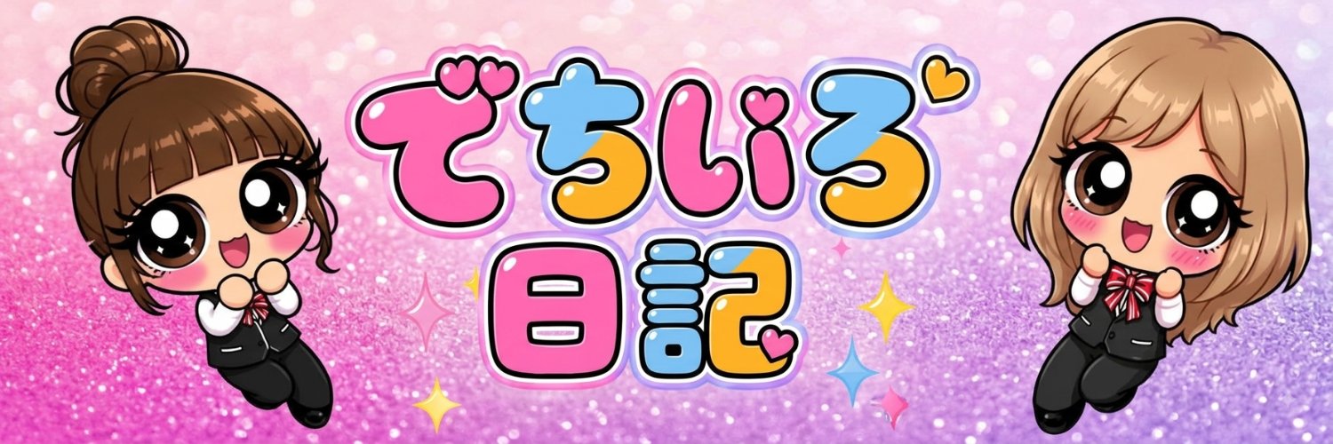 スロットクラブ八千代＠でちいろ日記's banner