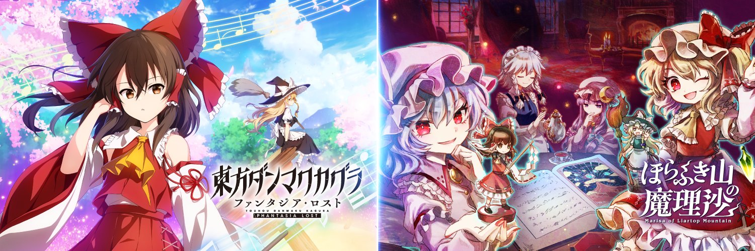 アンノウンX公式⛩️ほらふき山の魔理沙/ダンカグPL発売中！'s banner