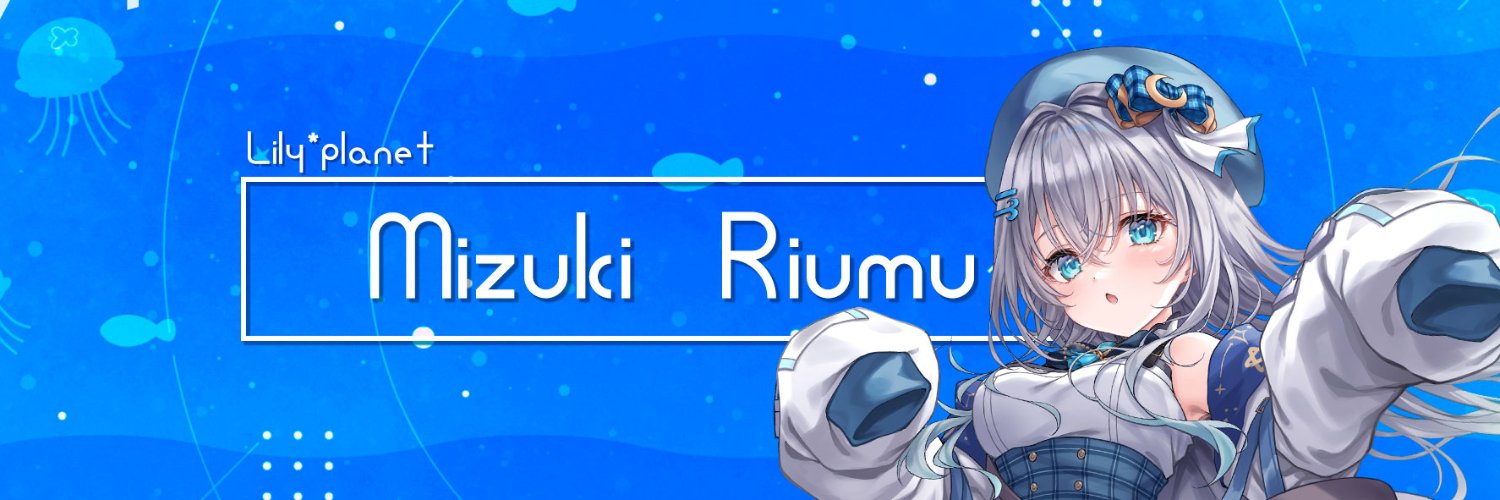 水月りうむ🐟🌙Vtuber's banner