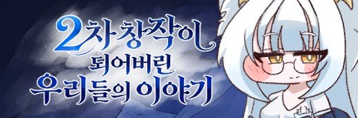 아이오익 (커미션 접수 일시정지ㅠ)'s banner