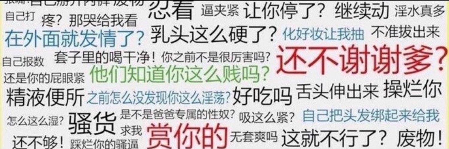 X先生（收女奴）'s banner