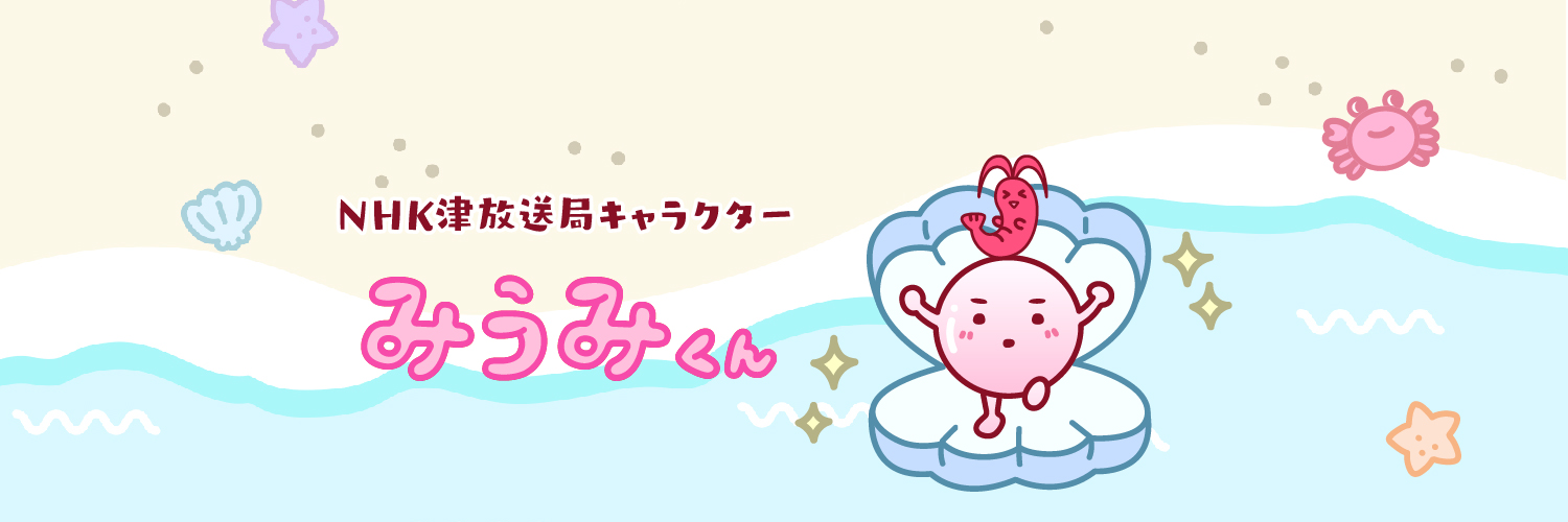NHK津's banner