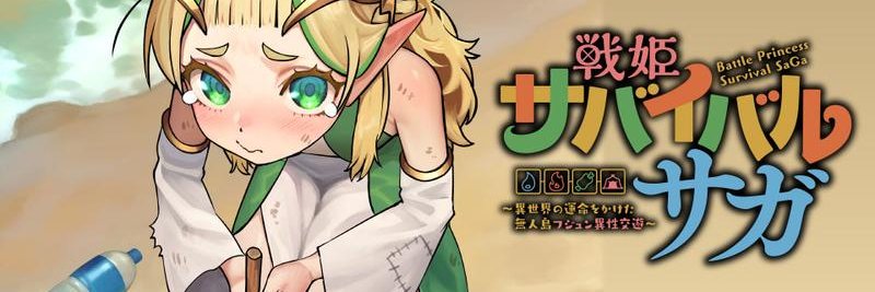 Otosama@ 「戦姫サバイバルサガ」2巻発売中's banner