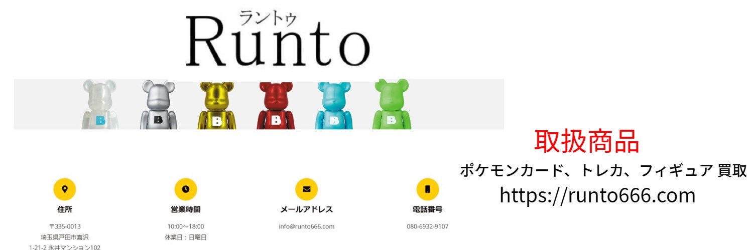 Runto(ラントゥ)買取's banner