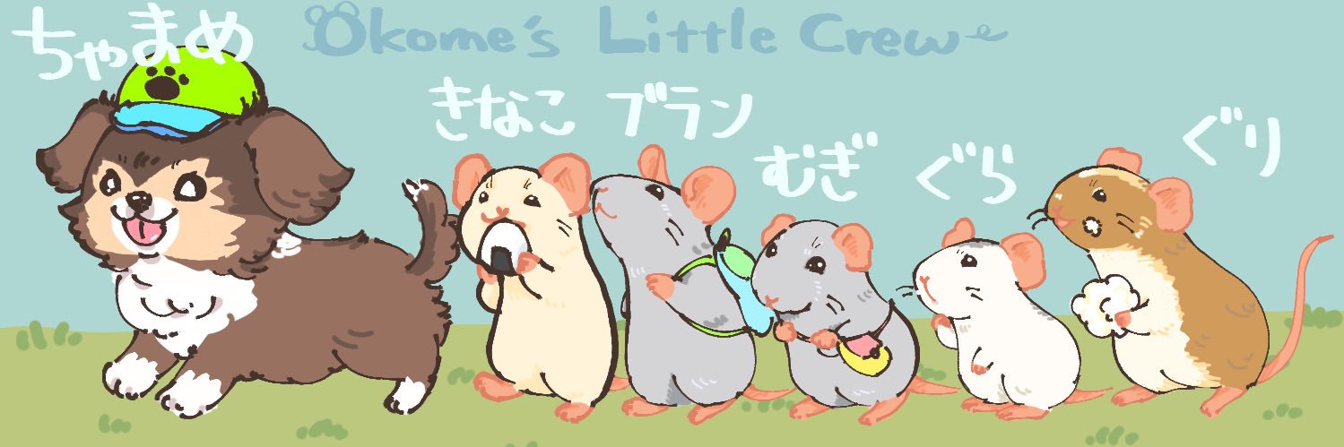 おこめω(🐀Lv.5)'s banner
