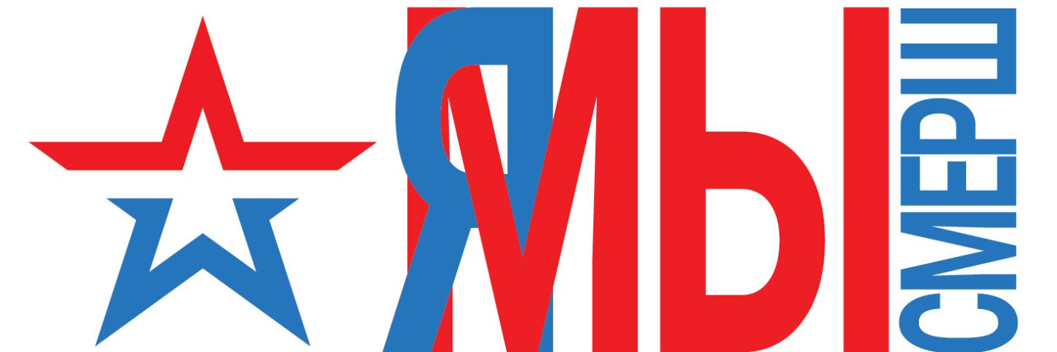 Катя Смерш 🇷🇺's banner