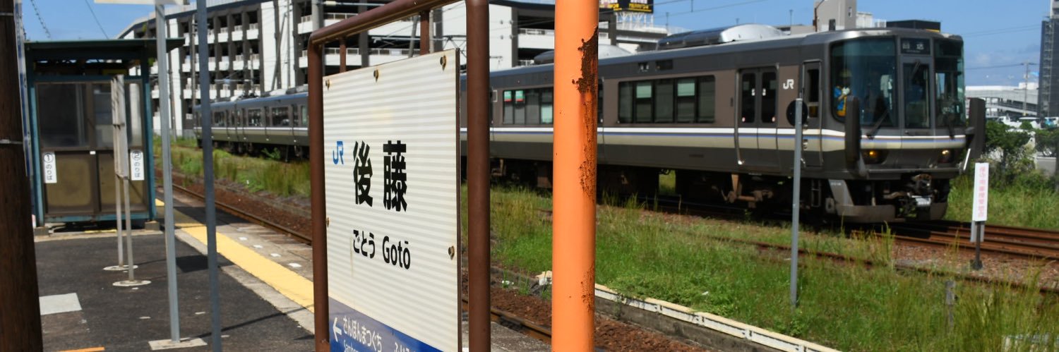 さと走る鉄バス(公式)'s banner