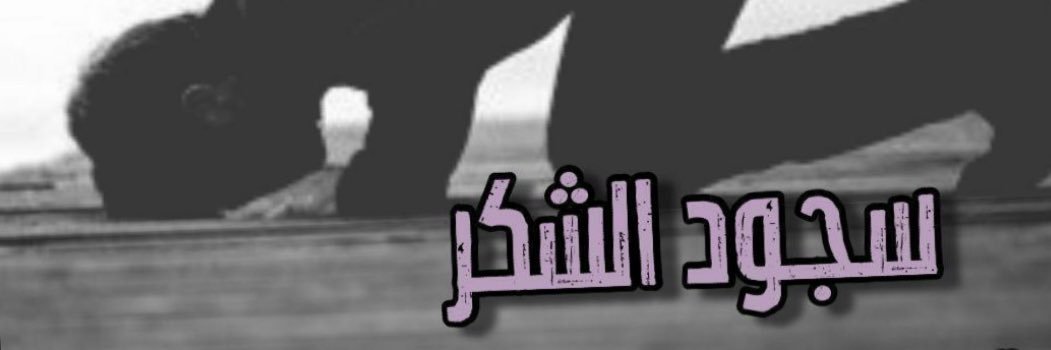 عمر الغامدي's banner